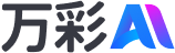 萬彩AI